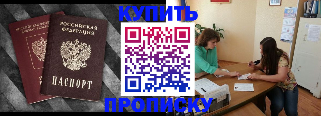 прописка штамп в Ангарске