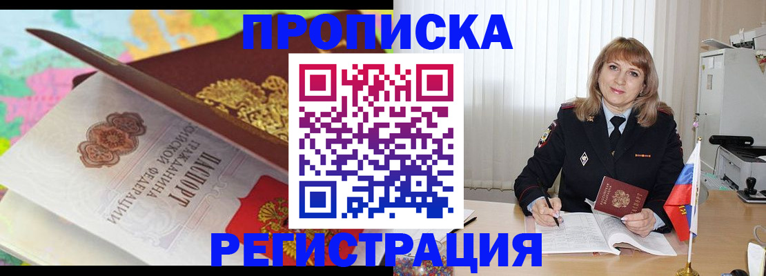 временная регистрация 2025 в Ангарске