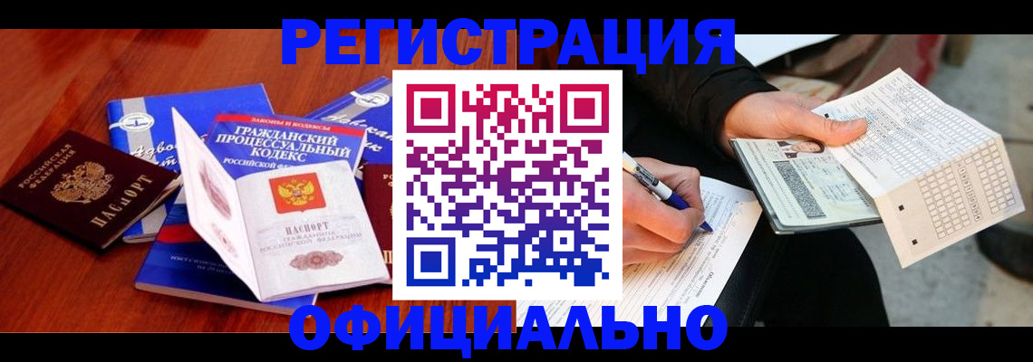 прописка паспорт в Ангарске