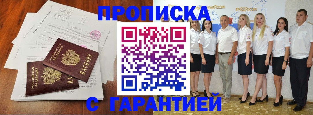 временная регистрация 2025 в Ангарске