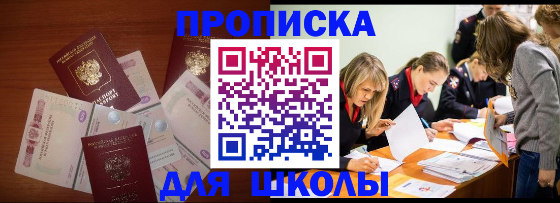 временная регистрация в Ангарске